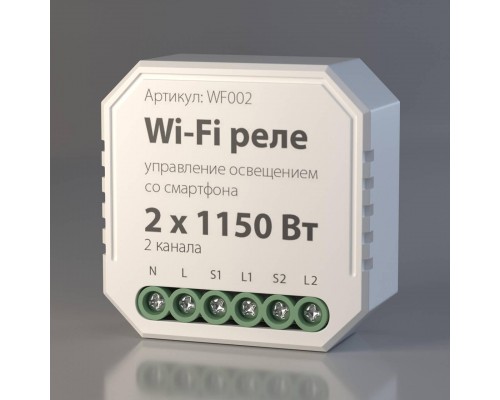 Реле Wi-Fi Elektrostandard WF002 a047991