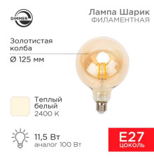 Лампа филаментная REXANT 604-145