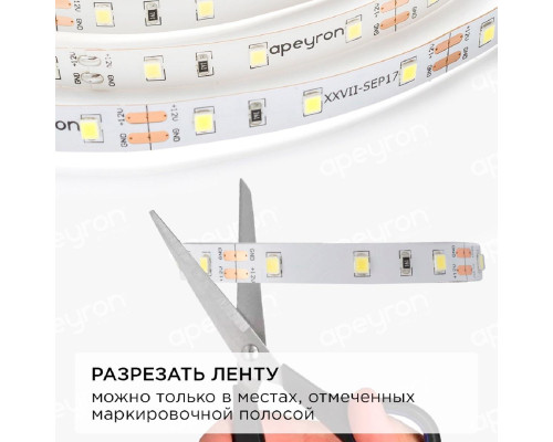 Светодиодная лента Apeyron 4,8W/m 60LED/m 3528SMD холодный белый 2,5M 10-07 Светодиодная лента Apeyron 4,8W/m 60LED/m 3528SMD холодный белый 2,5M 10-07