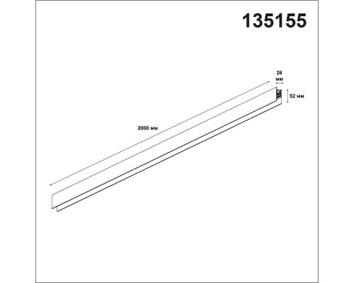 Шинопровод низковольтный Novotech Shino Flum 135155