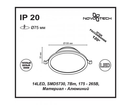 Встраиваемый светодиодный светильник Novotech Spot Luna 357572