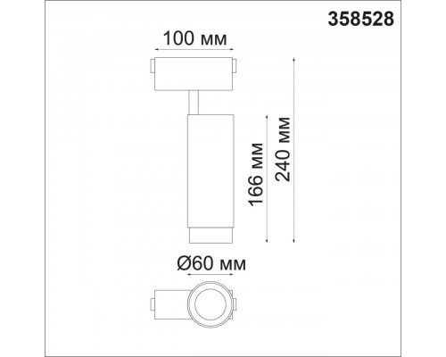 Трековый низковольтный светодиодный светильник Novotech Shino Kit 358528