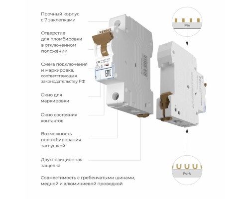 Автоматический выключатель Werkel 1P 20А C 4,5кА W901P204 4690389192579