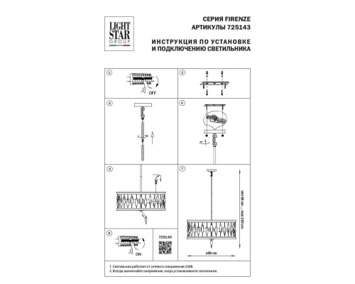 Подвесная люстра Lightstar Firenze 725143