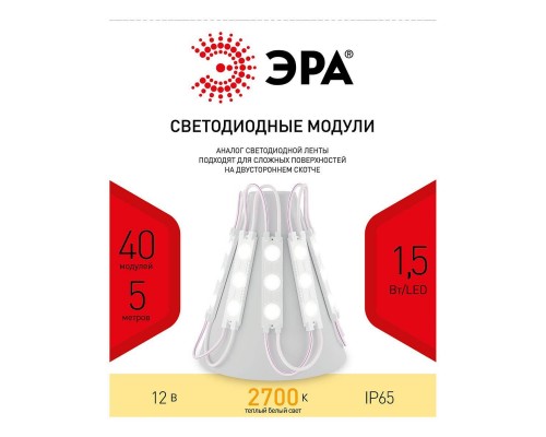 Светодиодный модуль ЭРА MZ2835-03-12V-2835-IP65-5m-2700 Б0044172