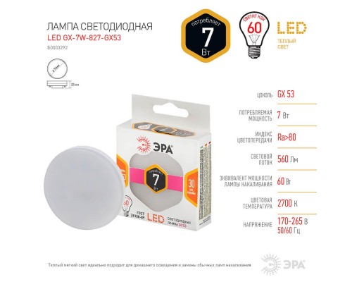 Лампа светодиодная ЭРА GX53 7W 2700K матовая LED GX-7W-827-GX53 Б0003292