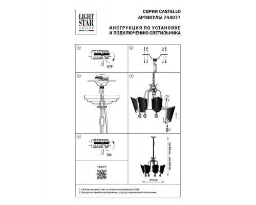 Подвесная люстра Lightstar Castello 744077