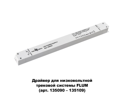 Драйвер Novotech Drive 358454