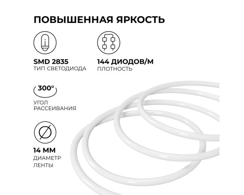 Комплект светодиодного НЕОНа Apeyron 220В, 6Вт/м, 300лм/м, 6500К, smd 2835, 144д/м, круглый, d=14, 10м, IP65 (сетевой шнур, заглушка, крепеж - 10шт) 1 Комплект светодиодного НЕОНа Apeyron 220В, 6Вт/м, 300лм/м, 6500К, smd 2835, 144д/м, круглый, d=14, 10м, IP65 (сетевой шнур, заглушка, крепеж - 10шт) 1