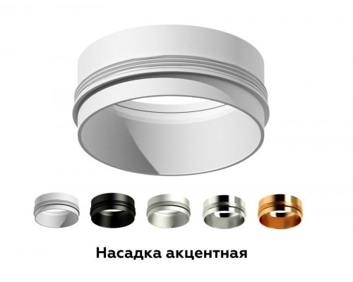 Насадка передняя Ambrella light DIY Spot N6124