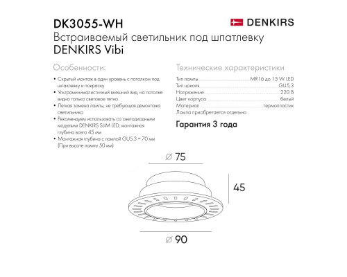 Встраиваемый светильник Denkirs Vibi DK3055-WH Встраиваемый светильник Denkirs Vibi DK3055-WH