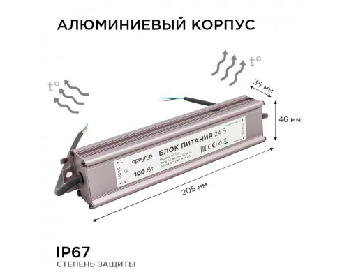 Блок питания Apeyron 24V 100W IP67 4,2A 03-113