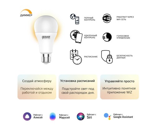Лампа светодиодная диммируемая Gauss Smart Home E27 10W 2700K матовая 1070112 Лампа светодиодная диммируемая Gauss Smart Home E27 10W 2700K матовая 1070112