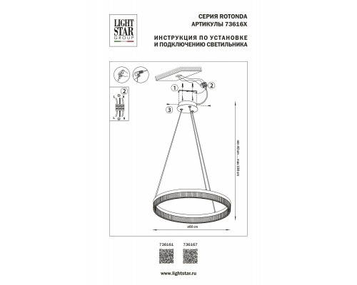Подвесной светодиодный светильник Lightstar Rotonda 736161