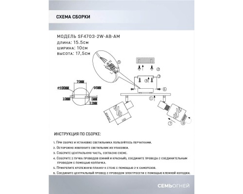 Спот Seven Fires Oreli SF4703/2W-AB-AM