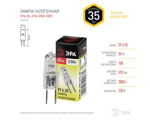 Лампа галогенная ЭРА GY6.35 35W 2700K прозрачная GY6.35-JCD-35W-230V C0027373 Лампа галогенная ЭРА GY6.35 35W 2700K прозрачная GY6.35-JCD-35W-230V C0027373