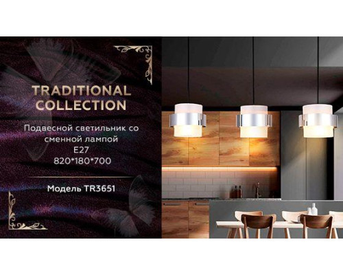 Подвесной светильник Ambrella light Traditional TR3651 Подвесной светильник Ambrella light Traditional TR3651