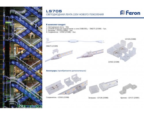 Сетевой шнур Feron для светодиодной ленты 230V LS705 (5730) на 50м DM275 23389 Сетевой шнур Feron для светодиодной ленты 230V LS705 (5730) на 50м DM275 23389