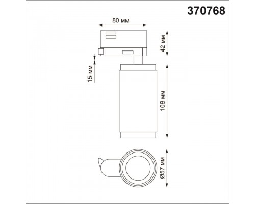 Трековый трехфазный светильник Novotech Port Mais 370768