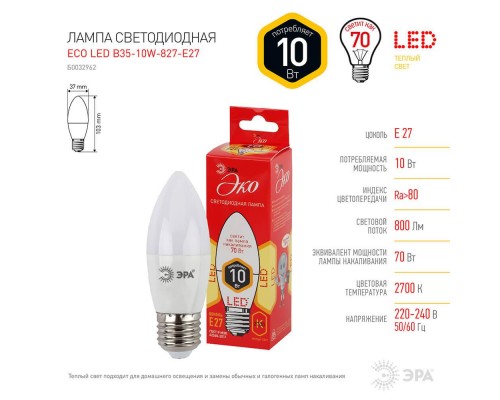 Лампа светодиодная ЭРА E27 10W 2700K матовая ECO LED B35-10W-827-E27 Б0032962