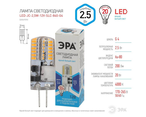 Лампа светодиодная ЭРА G4 2,5W 4000K прозрачная LED-JC-2,5W-12V-SLC-840-G4 Б0049090 Лампа светодиодная ЭРА G4 2,5W 4000K прозрачная LED-JC-2,5W-12V-SLC-840-G4 Б0049090