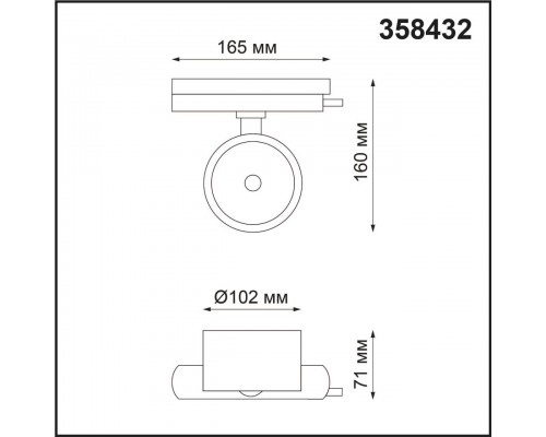 Трековый однофазный светодиодный светильник Novotech Port Pirum 358432