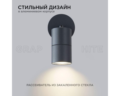 Уличный настенный светильник Apeyron Grafite 11-117