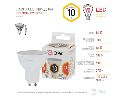 Лампа светодиодная ЭРА LED MR16-10W-827-GU10 Б0057154 Лампа светодиодная ЭРА LED MR16-10W-827-GU10 Б0057154
