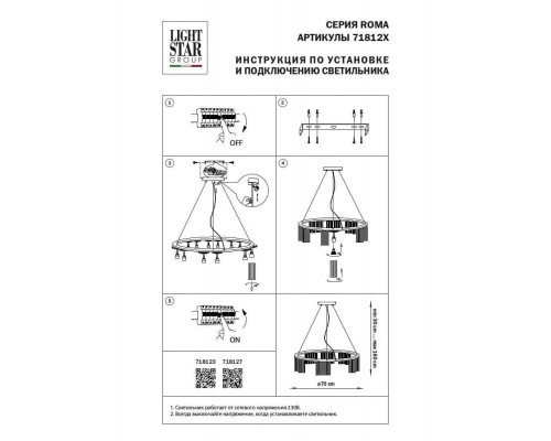 Подвесная люстра Lightstar Roma 718127