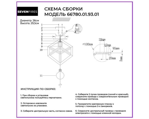 Потолочный светильник Seven Fires Ruzi 66780.01.93.01