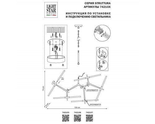 Подвесная люстра Lightstar Struttura 742103