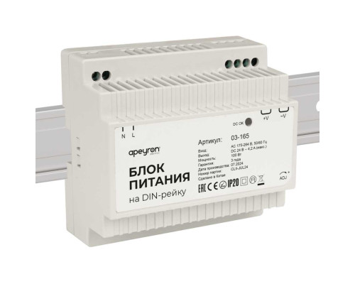 Блок питания на DIN рейку Apeyron 03-165