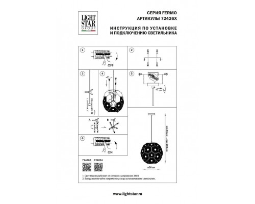 Подвесной светильник Lightstar Fermo 724264