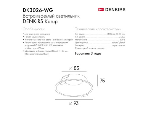 Встраиваемый светильник Denkirs Karup DK3026-WG Встраиваемый светильник Denkirs Karup DK3026-WG