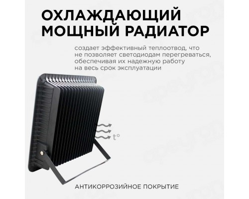 Прожектор светодиодный Apeyron 300W 4200K 05-33