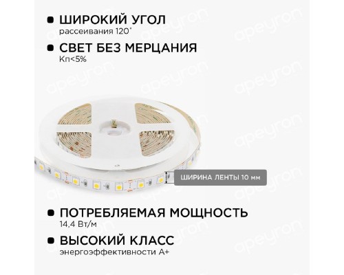 Светодиодная лента Apeyron 14,4W/m 60LED/m 5050SMD теплый белый 1M 10-68 Светодиодная лента Apeyron 14,4W/m 60LED/m 5050SMD теплый белый 1M 10-68