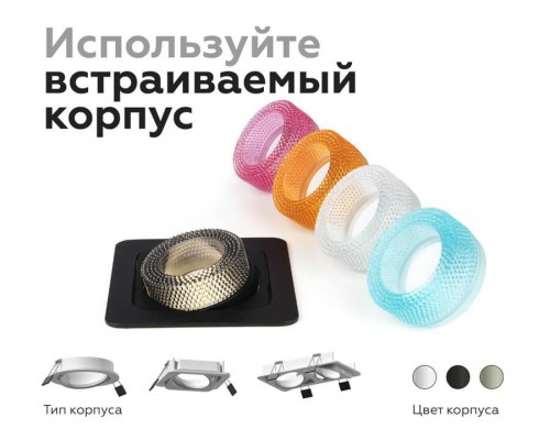 Насадка передняя Ambrella light DIY Spot N7193