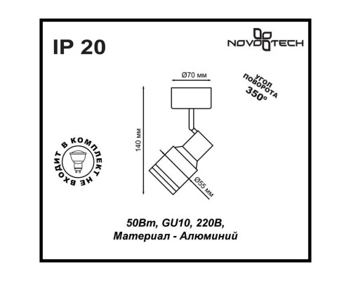 Спот Novotech Over Pipe 370396