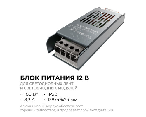 Блок питания слим-метал OGM 12V 100W IP20 8,3A PS3-49 Блок питания слим-метал OGM 12V 100W IP20 8,3A PS3-49