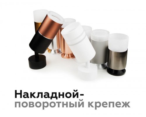 Насадка передняя Ambrella light DIY Spot N6236