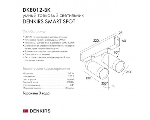 Трековый светодиодный светильник Denkirs Smart Spot DK8012-BK Трековый светодиодный светильник Denkirs Smart Spot DK8012-BK