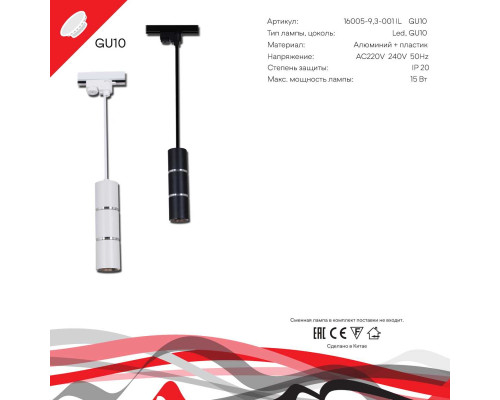Трековый светильник Reluce Technical 16005-9.3-001IL GU10 WT Трековый светильник Reluce Technical 16005-9.3-001IL GU10 WT