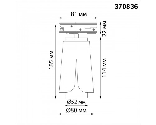 Трековый однофазный светильник Novotech Port Tulip 370836