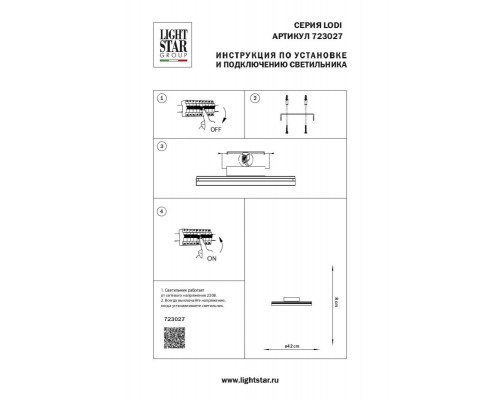 Потолочный светодиодный светильник Lightstar Lodi 723027