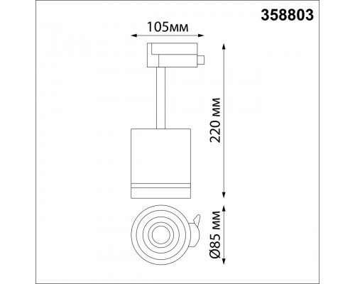 Трековый однофазный светодиодный светильник Novotech Port Arum 358803