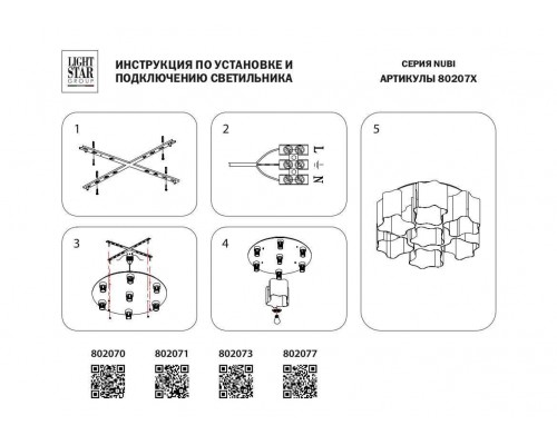 Потолочная люстра Lightstar Nubi 802077