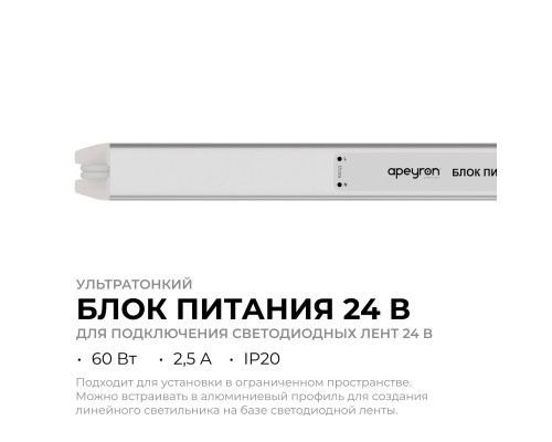 Блок питания Apeyron 24В 60Вт 200-264В 2,5А IP20 03-184