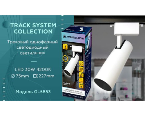 Трековый светодиодный светильник Ambrella light Track System GL5853 Трековый светодиодный светильник Ambrella light Track System GL5853