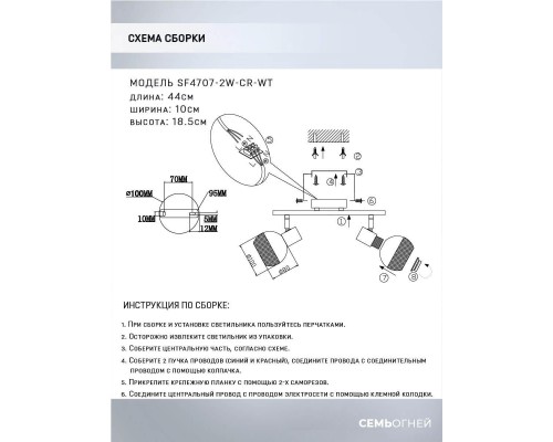 Спот Seven Fires Andela SF4707/2W-CR-WT