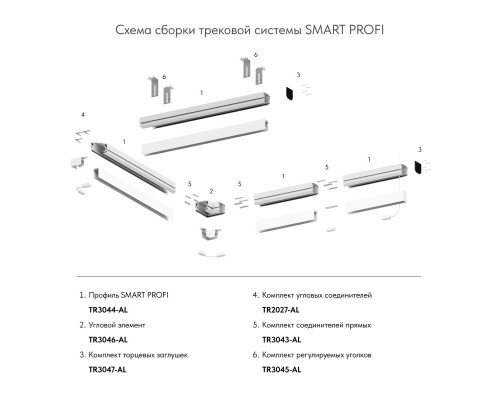 Комплект угловых соединителей шинопровода Denkirs Smart One (4 шт.) TR2027-AL Комплект угловых соединителей шинопровода Denkirs Smart One (4 шт.) TR2027-AL
